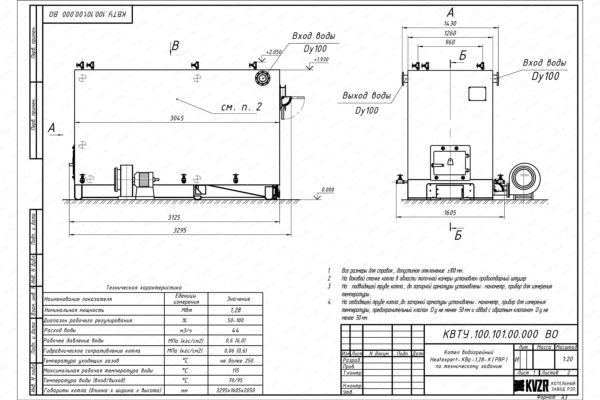 Чертеж котла КВр 1.28 с ОУР